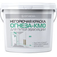Краска негорючая для путей эвакуации ОГНЕЗА-КМ0 Краска негорючая для путей эвакуации ОГНЕЗА-КМ0