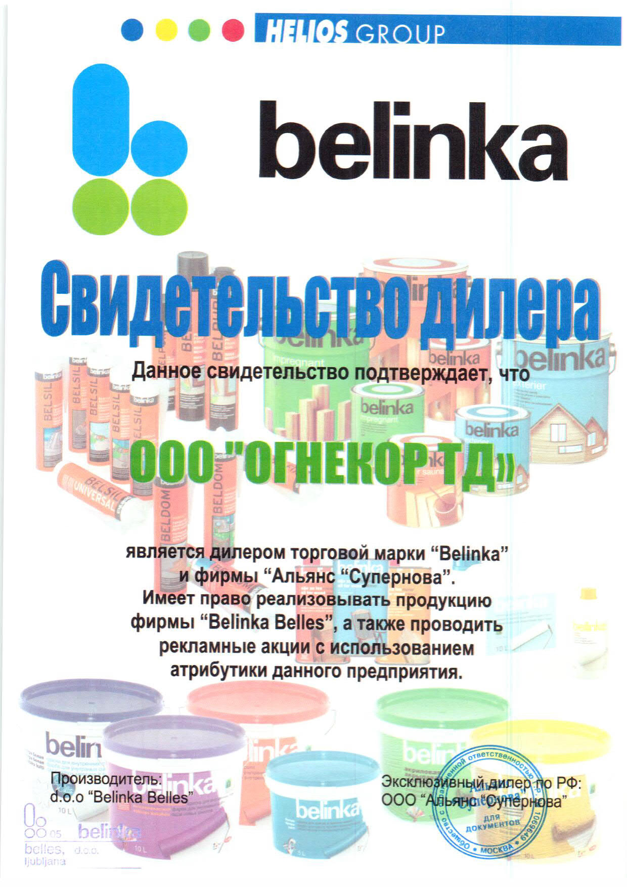 Официальный дилер тм Belinka
