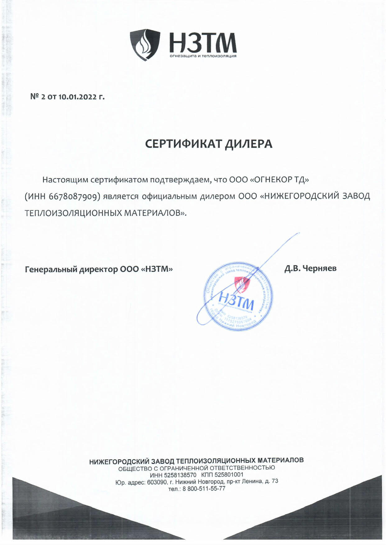 Официальный дилер Нижегородсткого завода теплоизоляционных материалов