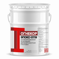 Антикоррозионная эпоксидная двухкомпонентная грунтовка ОГНЕКОР ЭПОКС-0119