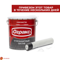 Огнезащитный состав для кабелей в сухих помещениях Огракс-В1