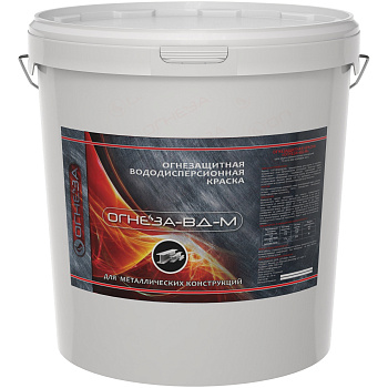 Огнезащитная краска по металлу ОГНЕЗА-ВД-М