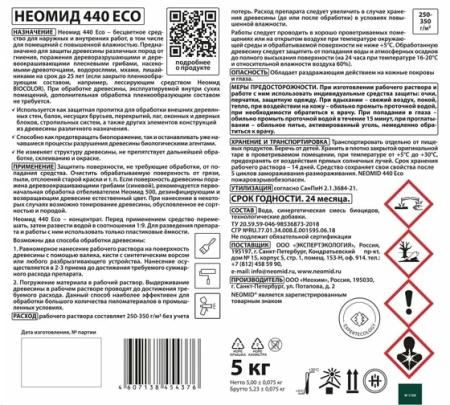 картинка Антисептик для наружных работ NEOMID 440 магазин Огнекор являющийся официальным дистрибьютором в России  картинка Антисептик для наружных работ NEOMID 440 от магазина Огнекор