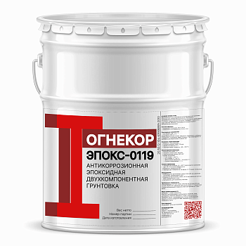Грунтовка эпоксидная двухкомпонентная ОГНЕКОР ЭПОКС-0119, 21,6 кг