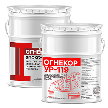 Антикоррозионная система покрытий ОГНЕКОР ЭПОКС-УР