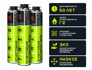TRIS PRO-FIRE Пена профессиональная огнестойкая 1000 мл. ПМ05 TRIS PRO-FIRE Пена профессиональная огнестойкая 1000 мл. ПМ05