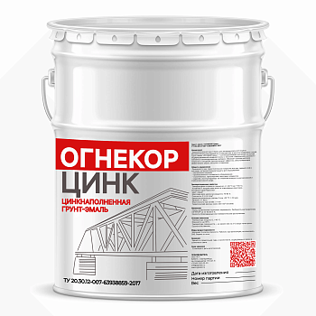 Цинкнаполненная грунт-эмаль ОГНЕКОР Цинк