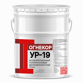 Полиуретановый двухкомпонентный грунт «ОГНЕКОР УР-19»