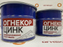 картинка Цинкнаполненная грунт-эмаль ОГНЕКОР Цинк от магазина Огнекор