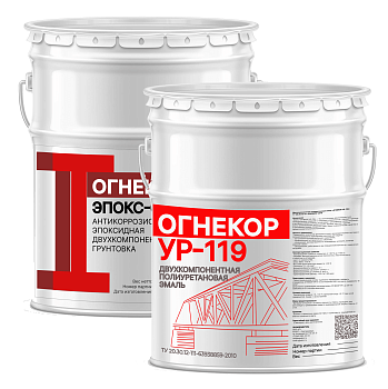 Антикоррозионная система покрытий ОГНЕКОР ЭПОКС-УР