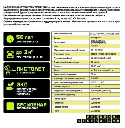 картинка TRIS TEPLIS GUN Напыляемый утеплитель (пистолет в комплекте) 850 Е893  магазин Огнекор являющийся официальным дистрибьютором в России  картинка TRIS TEPLIS GUN Напыляемый утеплитель (пистолет в комплекте) 850 Е893  от магазина Огнекор