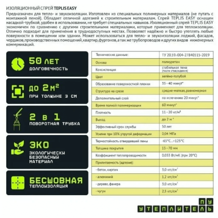 картинка TRIS TEPLIS EASY Изоляционный спрей (с поворотной трубкой в комплекте) 600 Е874 магазин Огнекор являющийся официальным дистрибьютором в России  картинка TRIS TEPLIS EASY Изоляционный спрей (с поворотной трубкой в комплекте) 600 Е874 от магазина Огнекор