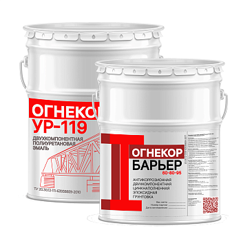 Антикоррозионная система покрытий ОГНЕКОР Барьер-УР
